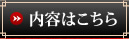 内容はこちら